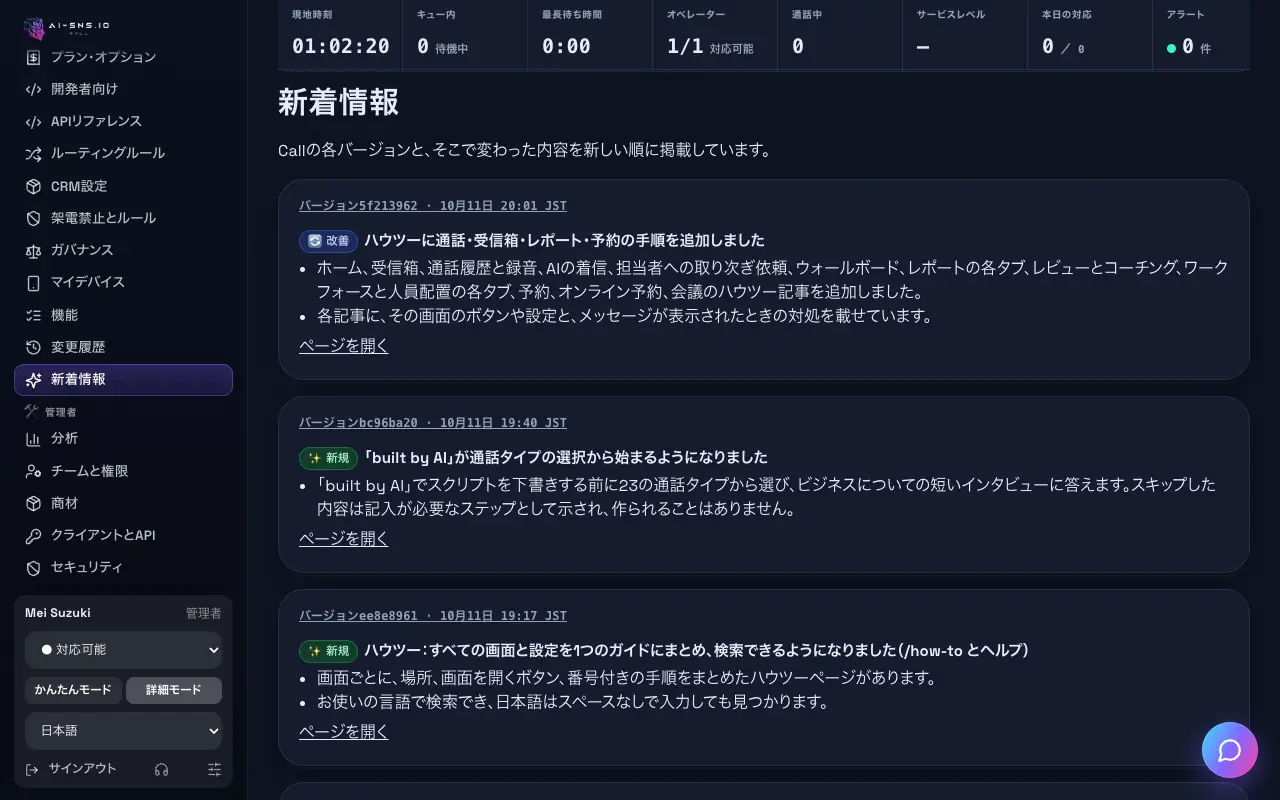 「ページを再読み込み」と変更点の一覧がある新しいバージョンのお知らせ