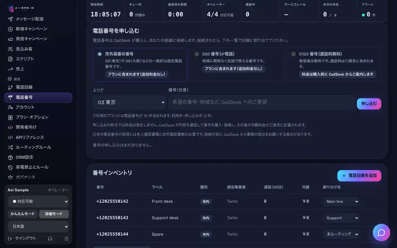 パソコンで見た「電話番号を申し込む」の画面
