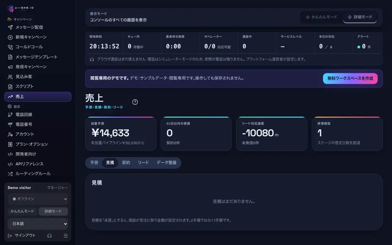 番号・顧客・明細・合計・状態と「承諾済み」「却下済み」ボタンが並ぶ見積の表。