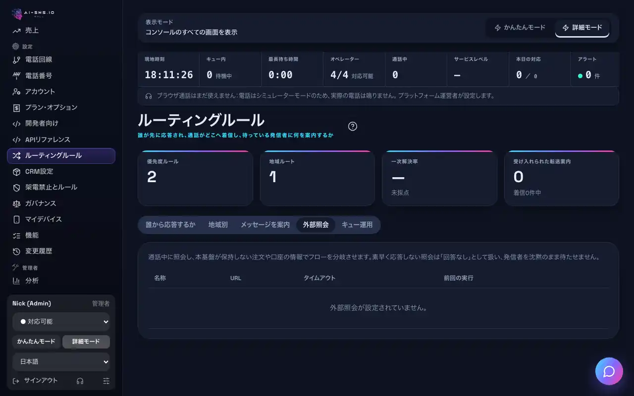 パソコンで見た「外部照会を確認する」の画面