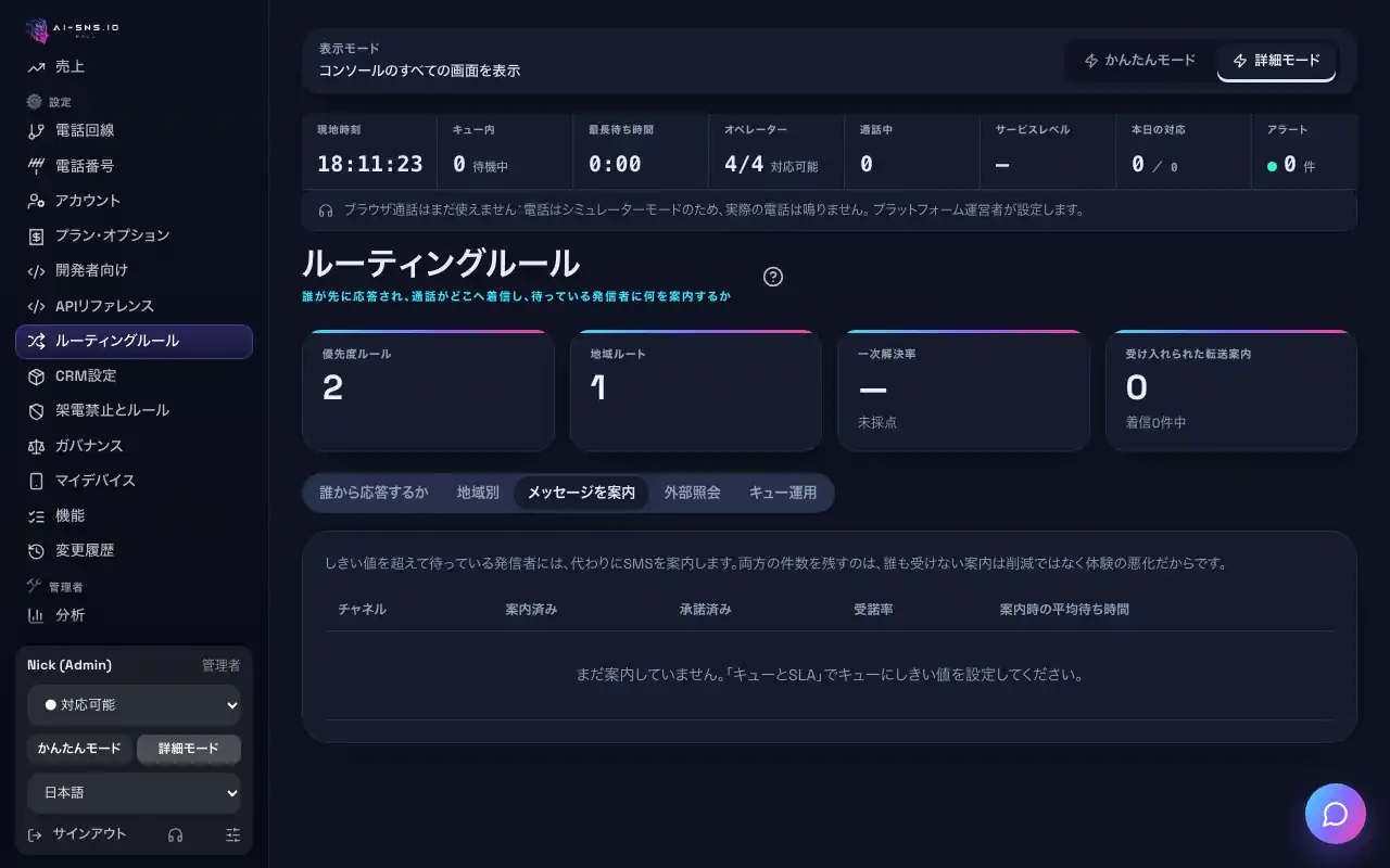 パソコンで見た「待っているお客様にメッセージを案内する」の画面