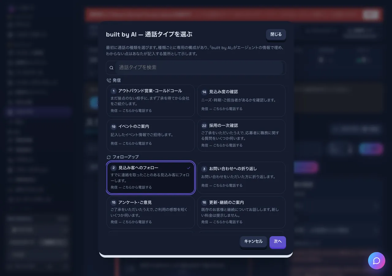 通話タイプから「built by AI」を始める のスクリーンショット