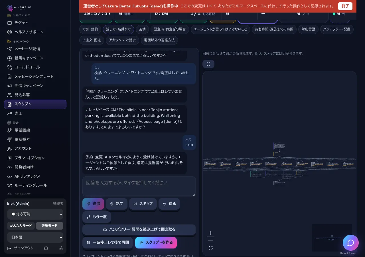 ビジネスインタビューからスクリプトを作る のスクリーンショット