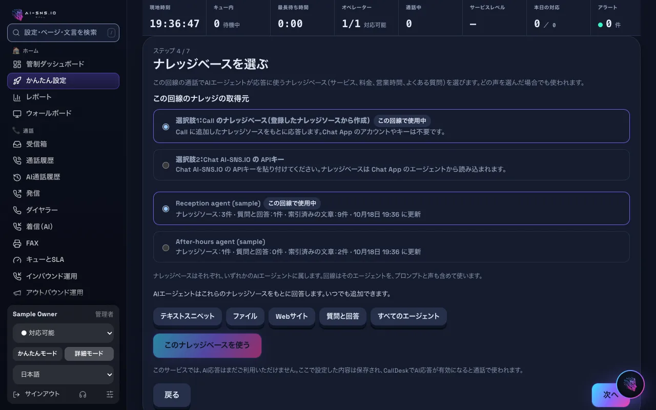 パソコンで見た「ナレッジベースを選ぶ」のステップ