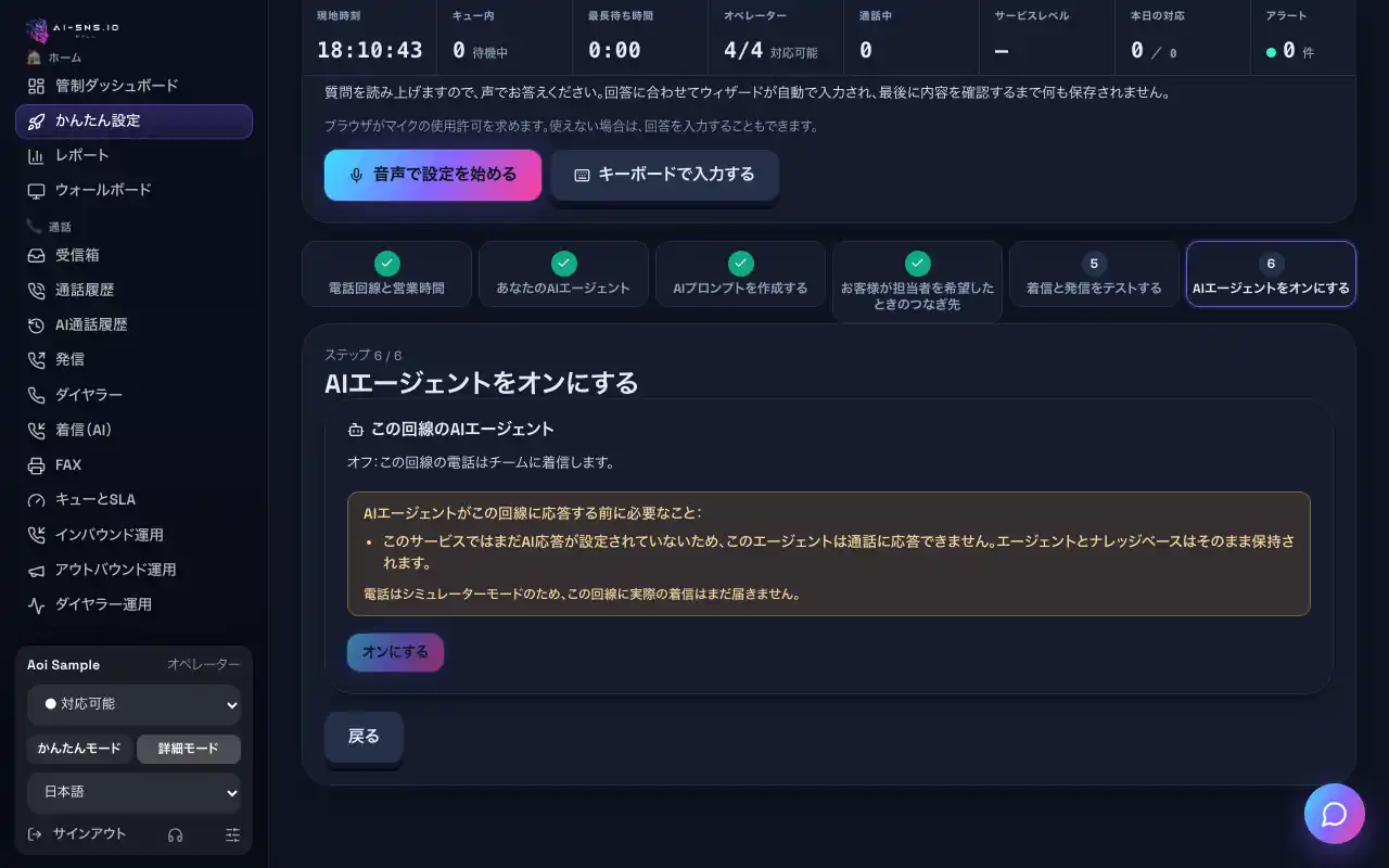 パソコンで見た「音声で設定する」の画面