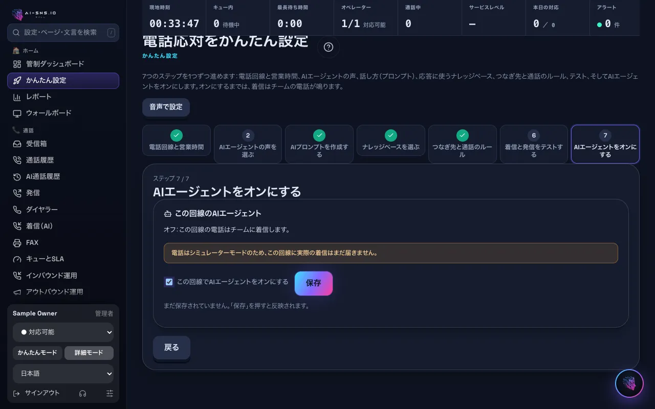 パソコンで見た「かんたん設定」の画面