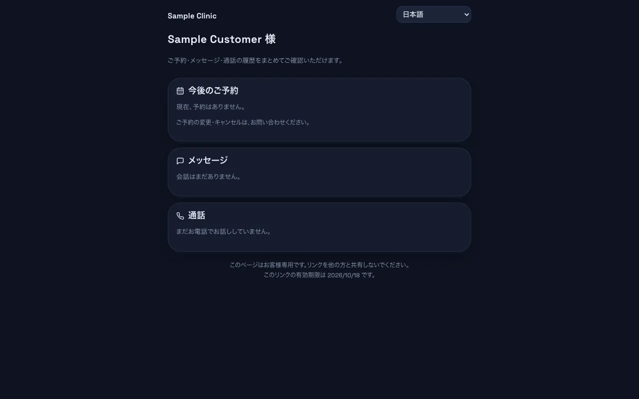 画面共有の視聴ページ。共有された画面、または接続中のメッセージ（パソコン表示）