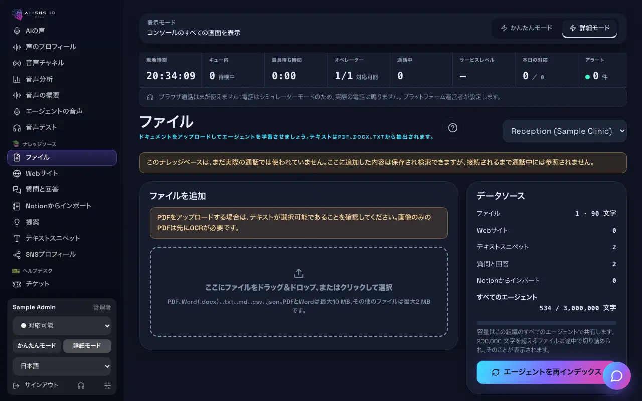 ファイルのページ。「ファイルを追加」のドロップ領域、「データソース」の概要、ファイルの一覧