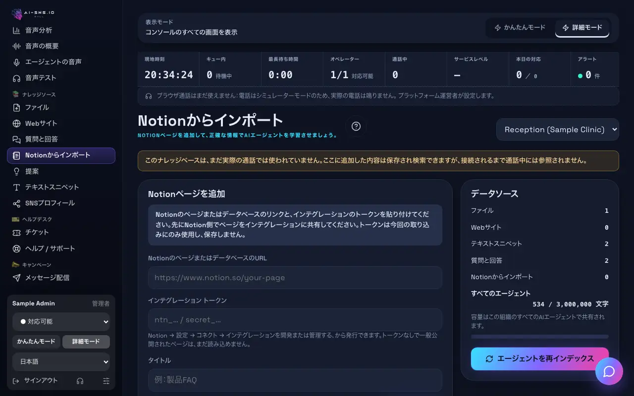 Notionからインポートのページ。「Notionページを追加」のフォーム、「データソース」、Notionの一覧