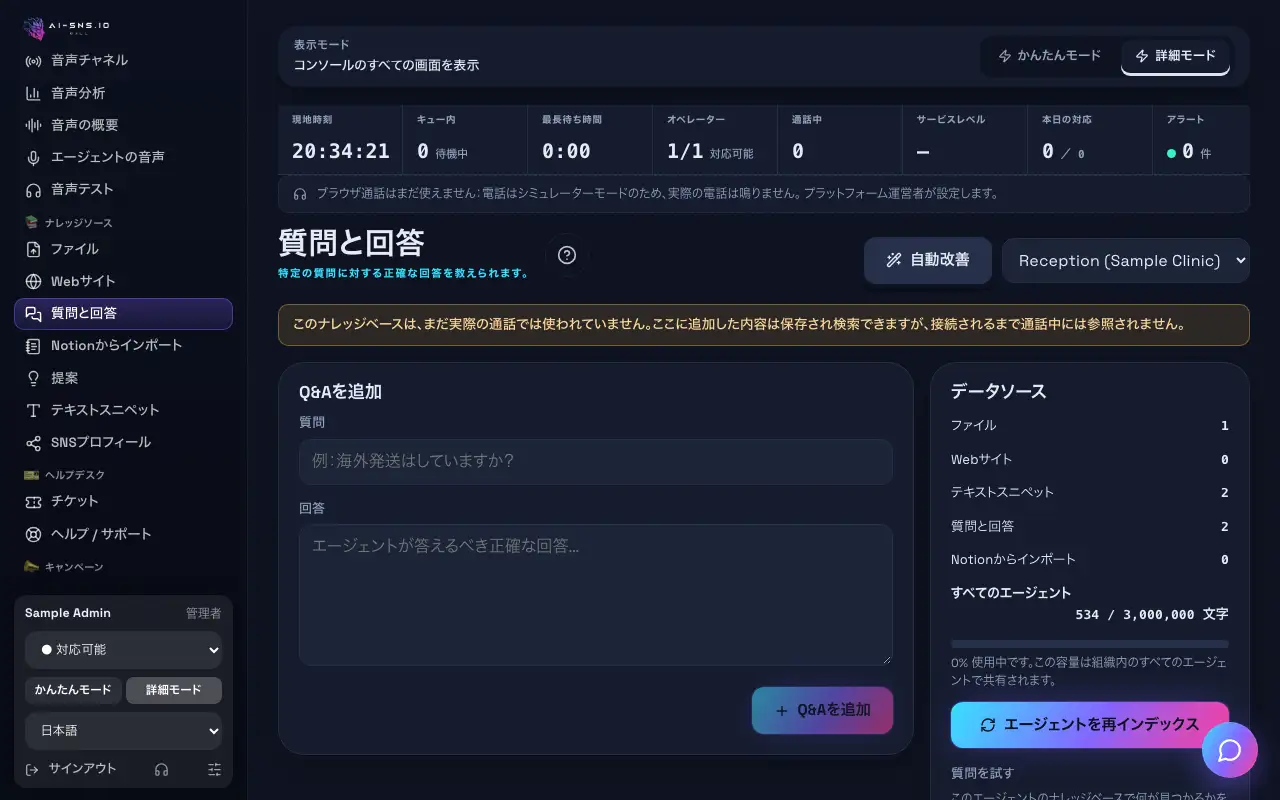 質問と回答のページ。「Q&Aを追加」のフォーム、「質問を試す」付きの「データソース」、「自動改善」、Q&Aの一覧