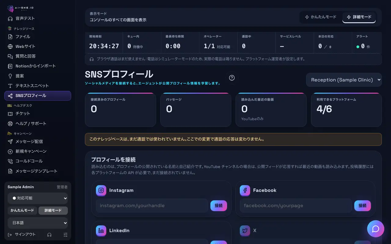 SNSプロフィールのページ。タイル、プラットフォームごとの「プロフィールを接続」、「接続済みのプロフィール」