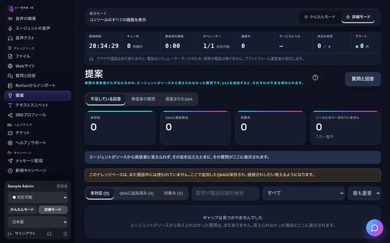 提案のページ。表示の切り替え、タイル、絞り込み、「Q&Aとして追加」「対象外にする」付きの不足している回答の一覧