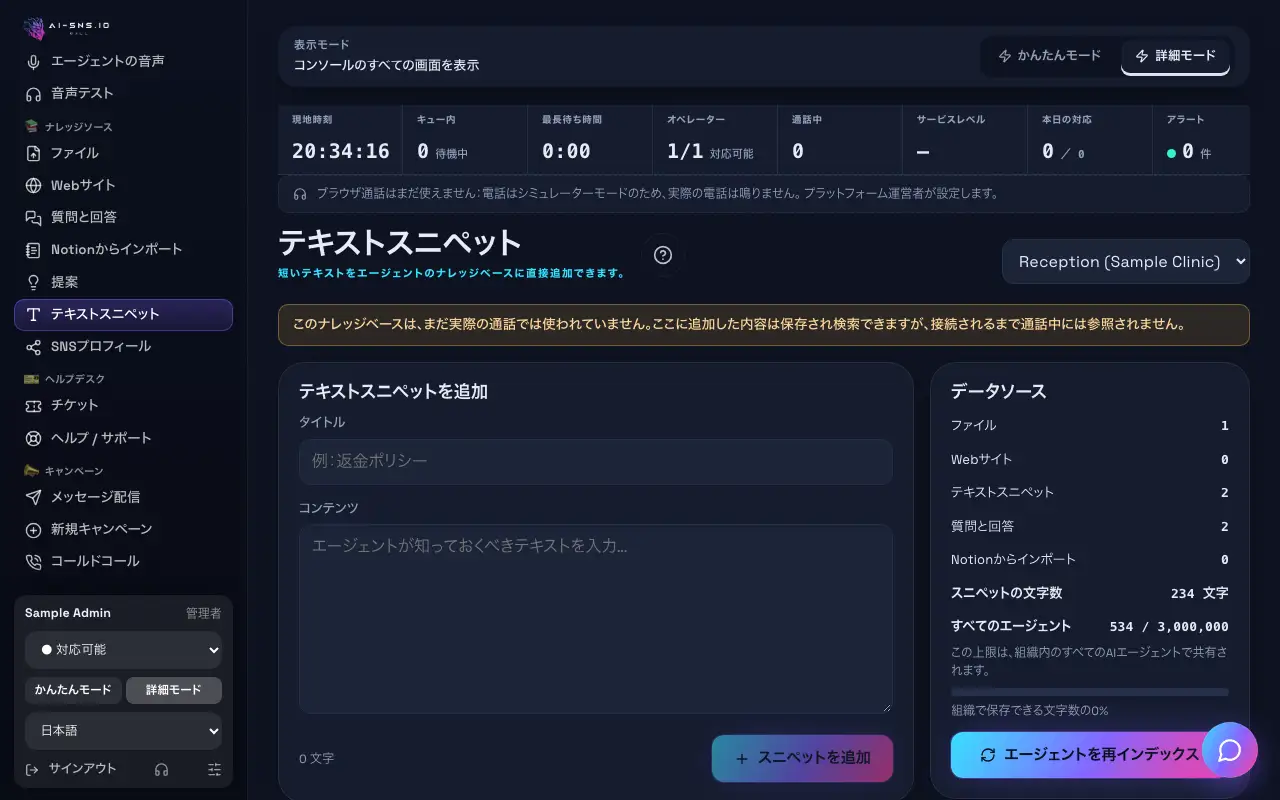 テキストスニペットのページ。「テキストスニペットを追加」のフォーム、「データソース」、スニペットの一覧