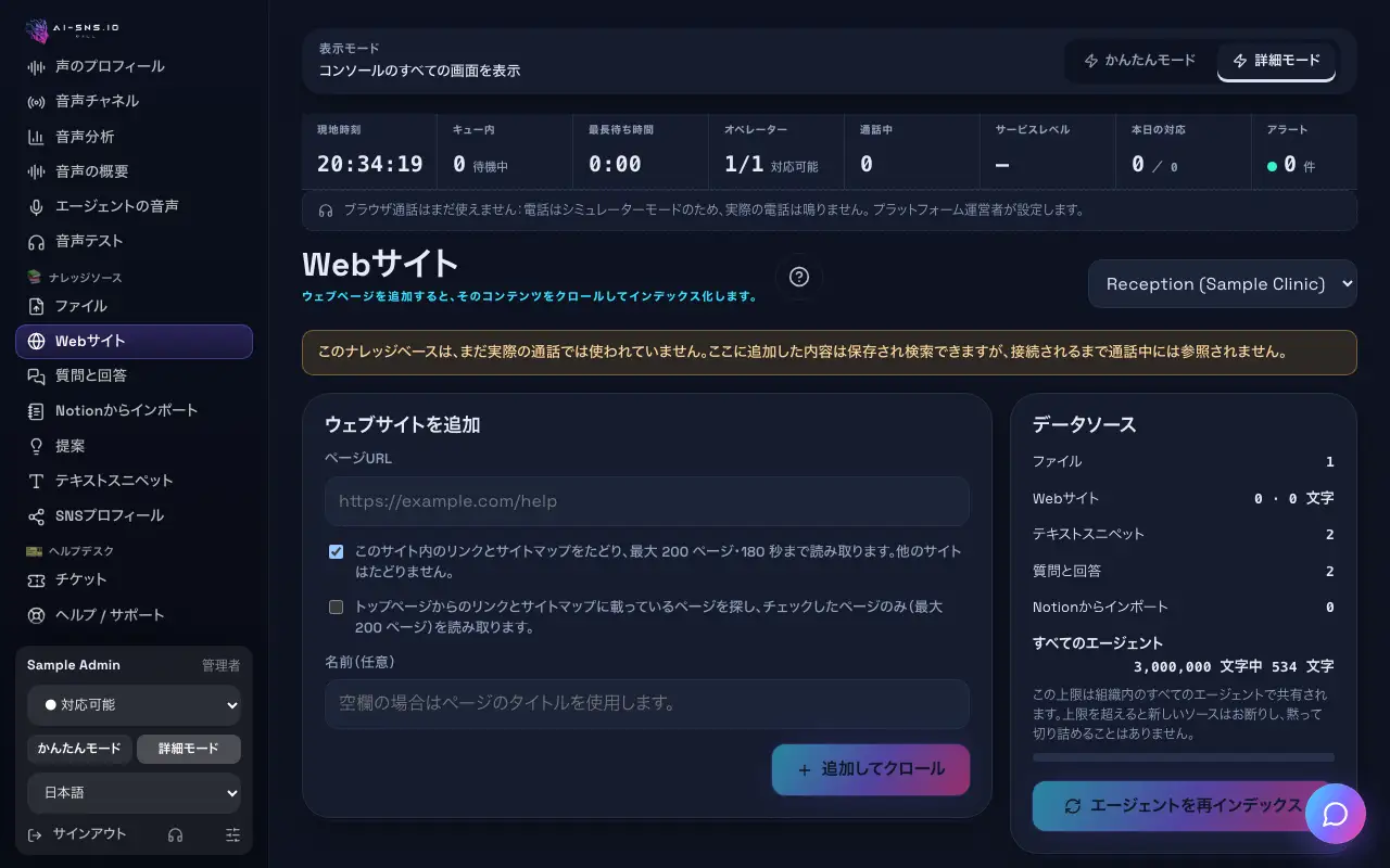 Webサイトのページ。「ウェブサイトを追加」のフォーム、「データソース」、「クロール」、Webサイトの一覧