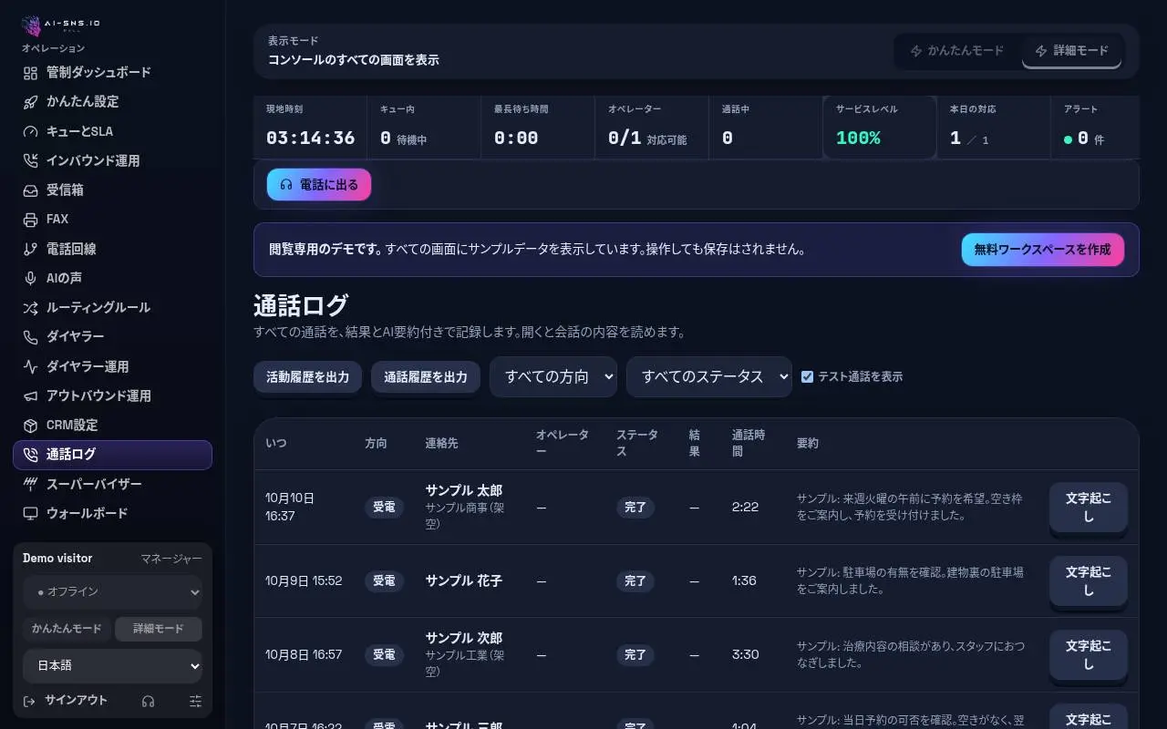 話者のチップと話者付きの行がある通話の「話者付きの文字起こし」