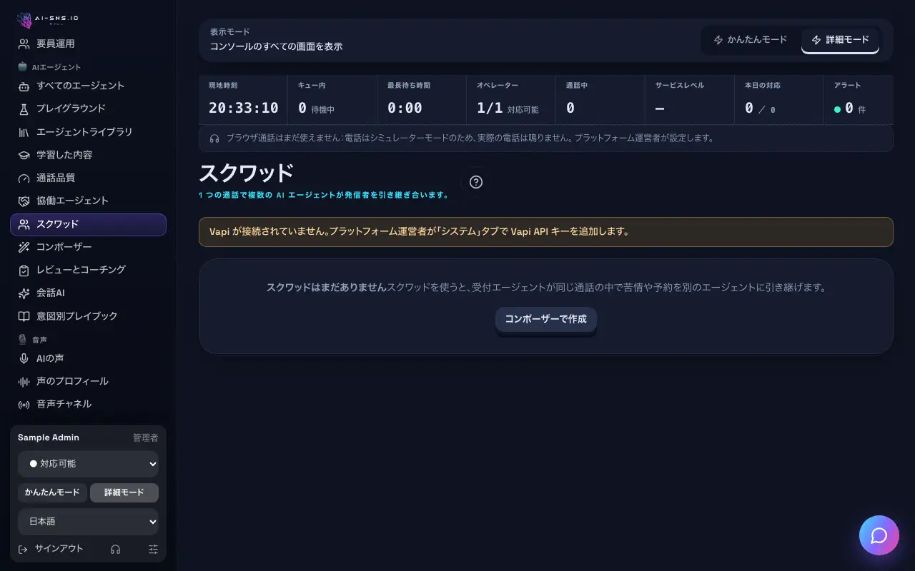 パソコンで見たスクワッド：「Vapi からインポート」「新しいスクワッド」のある見出しと、メンバーと引き継ぎを並べたスクワッドのカード。