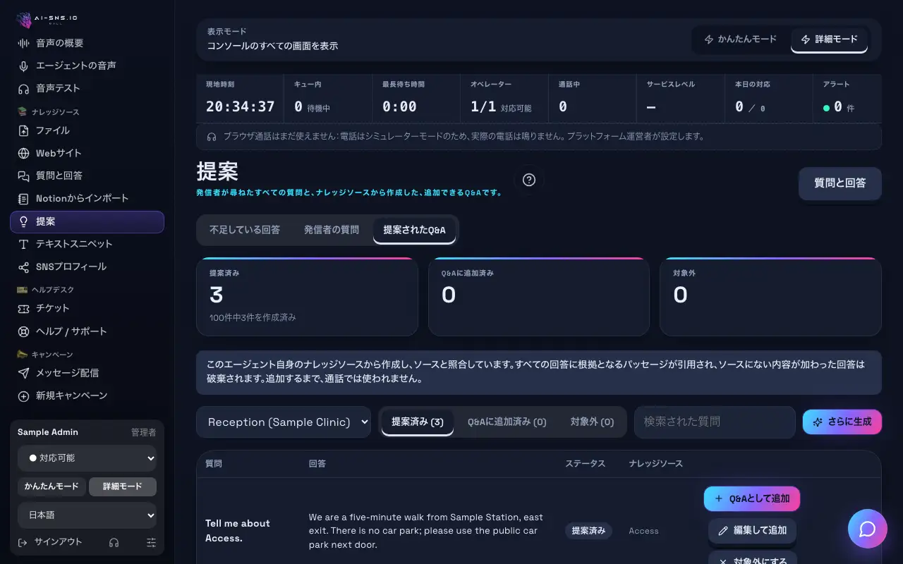 ソースから提案されたQ&Aを追加する（パソコンの画面）