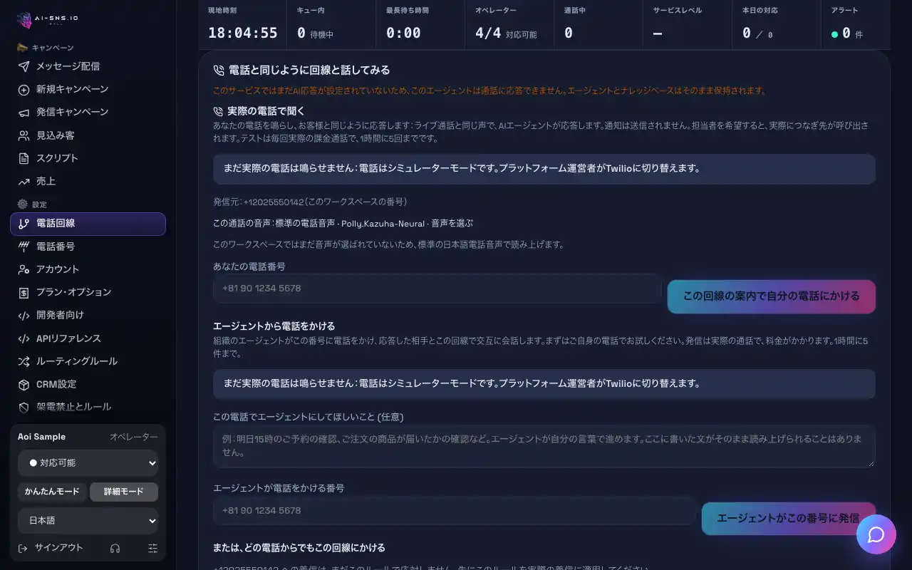パソコンで見た「画面上で回線と話してみる」の画面