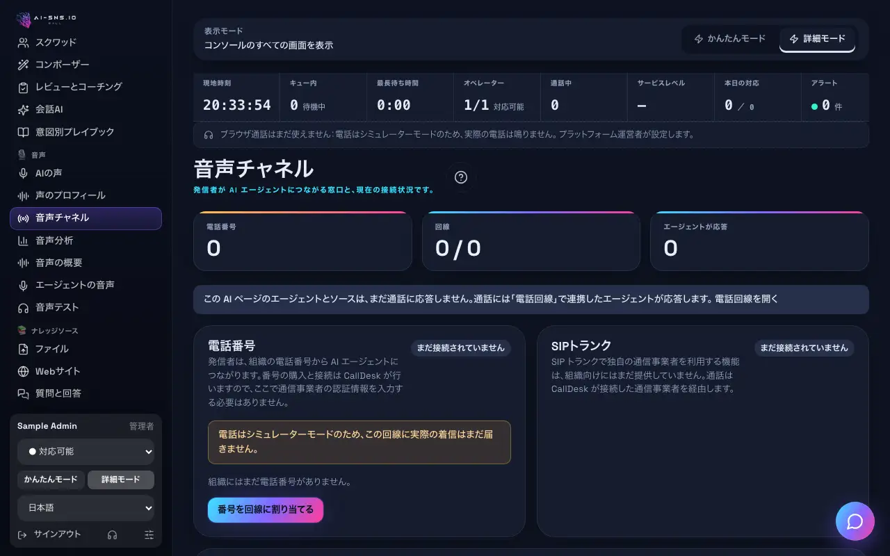 「WhatsApp音声」カードと「通知を受け取る」がある音声チャネル