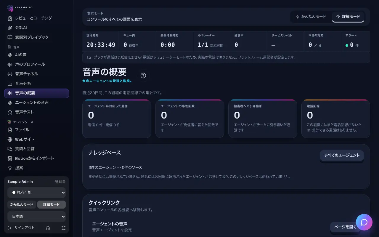 音声の概要とクイックリンク（パソコンの画面）