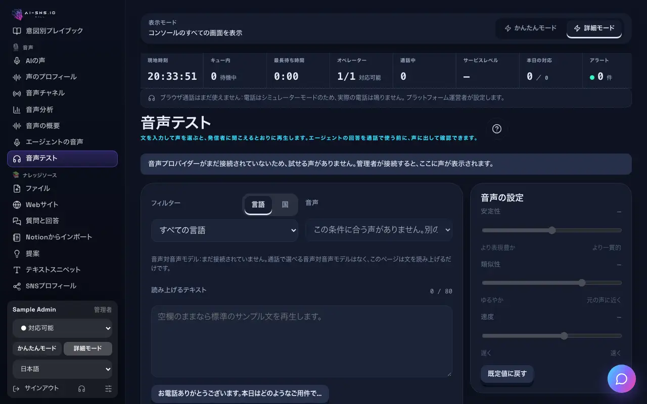 音声テスト。「フィルター」「音声」「読み上げるテキスト」「再生」「テイク」と「音声の設定」のスライダー