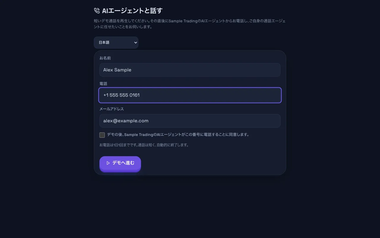 公開フォーム：お名前、電話、メールアドレス、同意のチェックボックス。