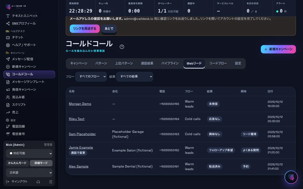 「Webリード」タブ：結果と興味のタグが付いたリードの一覧と、フローと結果の絞り込み。